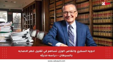 أدوية السكري وإنقاص الوزن تساهم في تقليل خطر الإصابة بالسرطان – دراسة حديثة